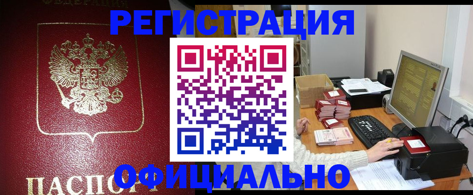 прописка законно в Ивдели